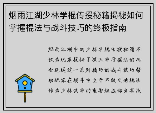 烟雨江湖少林学棍传授秘籍揭秘如何掌握棍法与战斗技巧的终极指南