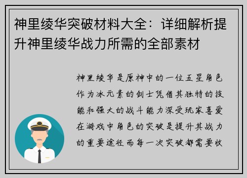 神里绫华突破材料大全：详细解析提升神里绫华战力所需的全部素材