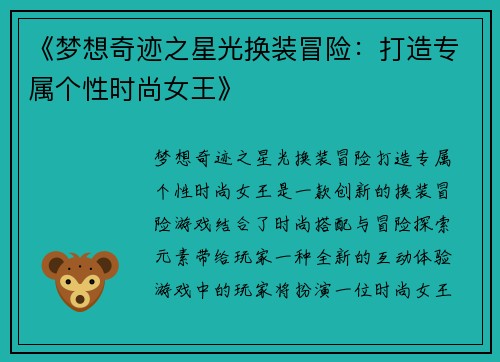 《梦想奇迹之星光换装冒险：打造专属个性时尚女王》
