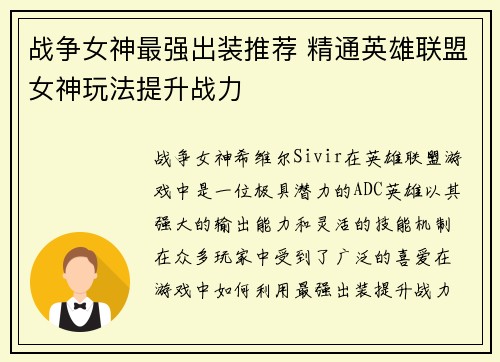 战争女神最强出装推荐 精通英雄联盟女神玩法提升战力 战争女神最强出装推荐 精通英雄联盟女神玩法提升战力