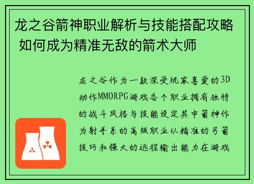 龙之谷箭神职业解析与技能搭配攻略 如何成为精准无敌的箭术大师